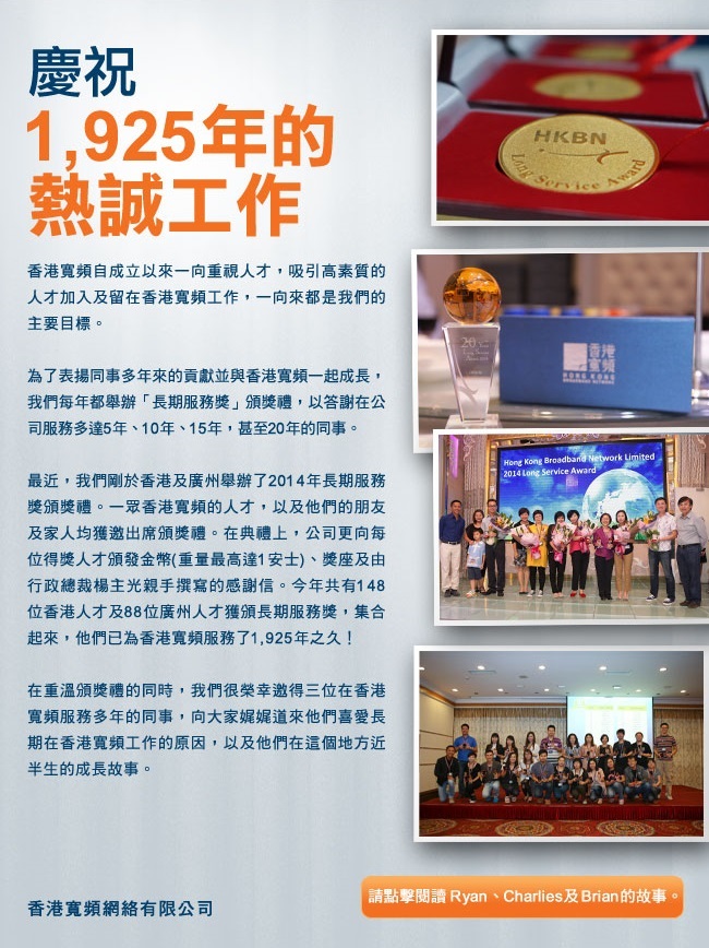 慶祝1,925年的熱誠工作